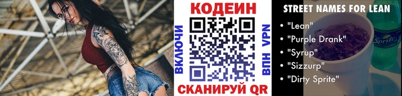 KRAKEN ТОР  Бронницы  Кодеин напиток Lean (лин)  купить  цена 